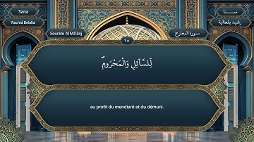 070 سورة المعارج