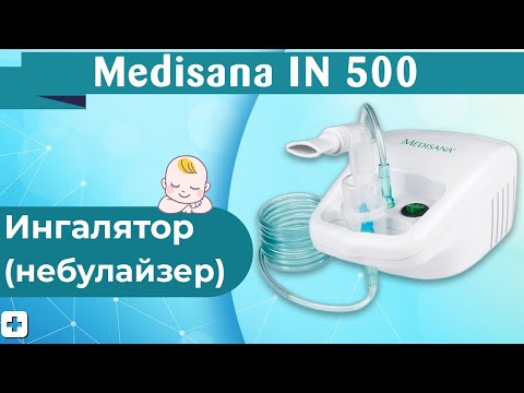 Ингалятор (небулайзер) Medisana IN 500 Полный Обзор Ингалятор (небулайзер) Medisana IN 500 Полный Обзор