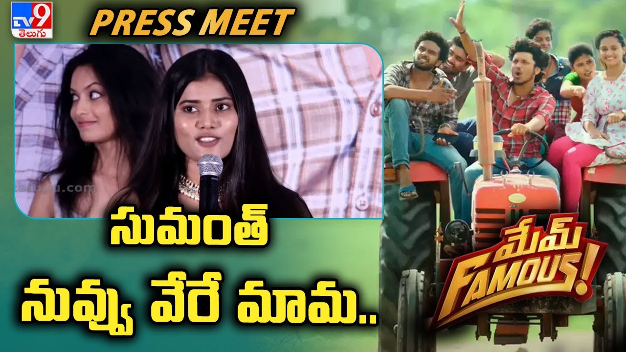 Actress Saarya Speech At Mem Famous Movie Press Meet - TV9 ET