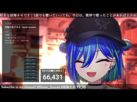 [涼海ネモ] 高嶺の花子さんback number