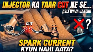 इंजेक्टर का या फ्यूल पम्प का तार कटने से करंट कियों नहीं आता 🤔 Hero Splendor Spark Issue 