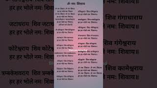 ॐ नमः शिवाय – Powerful Shiv Mantra Lyrics | Om Namah Shivaya