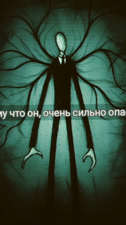 кто такой слендермен? - YouTube