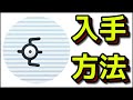 【ポケモン ダイパリメイク】アンノーンの入手方法 出現場所 捕まえ方『ポケットモンスター ブリリアントダイヤモンド・シャイニングパール』
