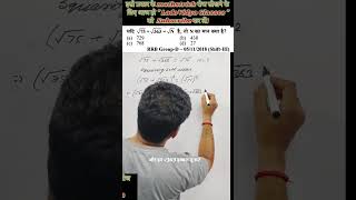Surds and Simplification Trick by Sanjeevan Sir🔥🔥🔥 #short # tranding