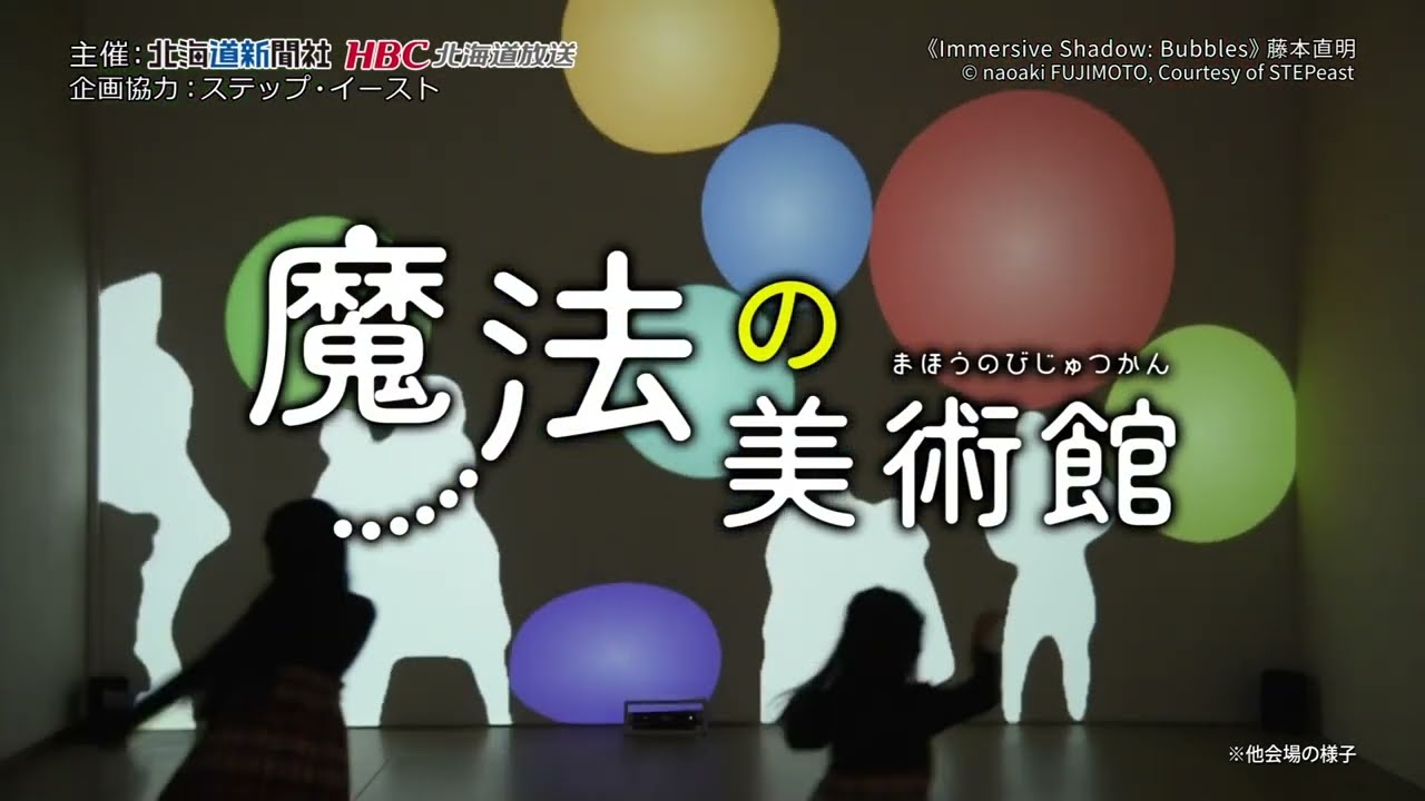 魔法の美術館