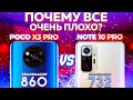 Сравнение POCO X3 Pro и Redmi Note 10 Pro - какой и почему НЕ БРАТЬ ? Не ПОКУПАЙ пока не посмотрел!