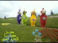 Dabkah Tubbies دبكة تبيز 