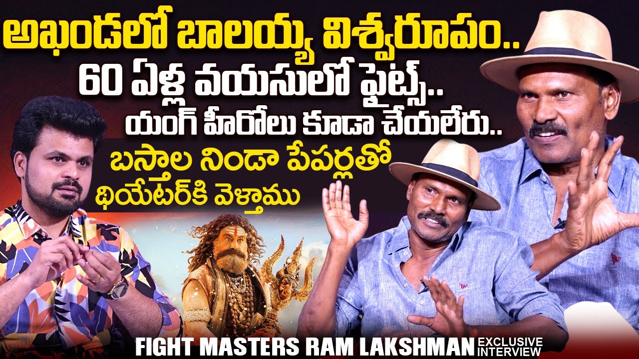 Fight Masters Ram Lakshman Exclusive Interview | Balakrishna | Akhanda 2 Movie | Roshan Interviews