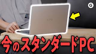 コスパ、高級感、スペック。モバイルPCの新しいスタンダード【XPS 13】