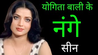 किया था mithun chakraborty की पत्नी yogita bali का वो अनसुना सच जो आज तक छुपायाyogita bali biography