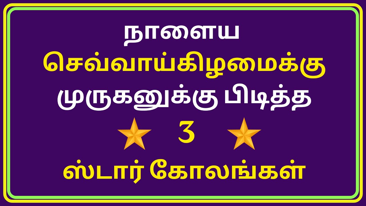 star rangoli\Beautiful Tuesday kolam\star muggulu\simple star kolam\tuesday rangoli for beginners