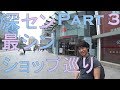 【香港・深圳・マカオ旅】part3!華強北めぐり!UDAZOの勝手にアナザースカイ