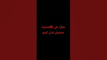 #الرحمن #المصحف # قران كريم