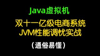 4、阿里巴巴内部JVM调优工具Arthas详解