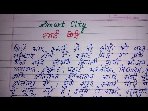 essay on smart city in india in hindi