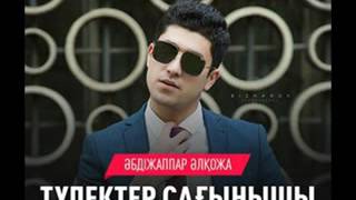 Түлектер сағынышы Алжаппар Алқожа