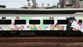 502次莒光號/2次環島之星 E236-Hellow Kitty 彩繪車廂×5