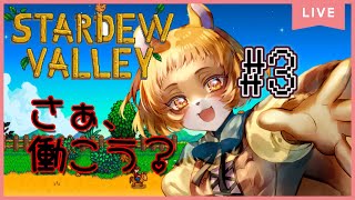 ★3【スタデューバレー】一年目の夏、それは多忙である。【獣人系VTuber／澪】