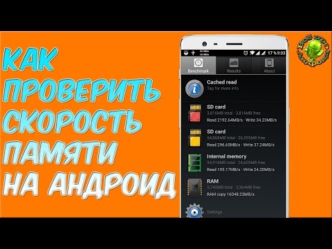 Как проверить скорость работы SD карты, флешки, оперативки и встроенной памяти