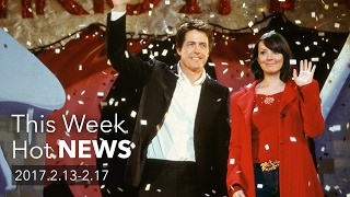 今週のHOT NEWS 2017.2.13-2.17