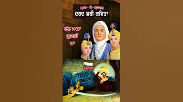 Chan Mata Gujri Da Sahibzaade Gurugobindsinghji Matagujarkaurji Kirtandarbarlive Live 