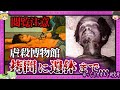 ヒトラーよりヤバい！ カンボジアの独裁者 悪夢伝える博物館【 ゆっくり解説 ポルポト 】