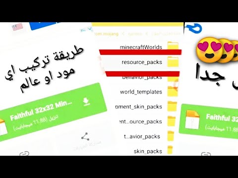 كيفية تحميل📤 اي [مود او ماب] عن طريق الملفات!! ماين كرافت الجوال