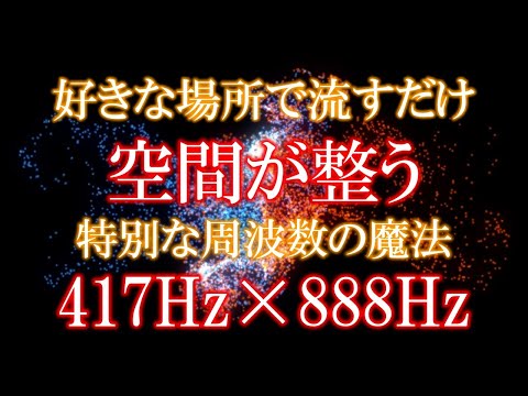 好きな場所で流すだけ】 空間を整えていい流れを引き寄せるパワー