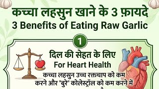 लहसुन खाने के फायदे.. #live #viral #livesteam