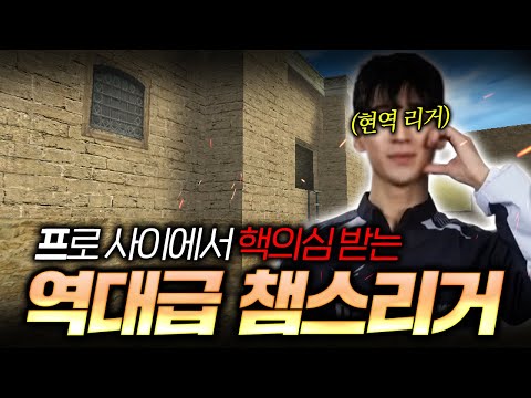 선수들 사이에서도 핵의심을 엄청 받는 역대급 챔스리거 등장.. 이정도였어?! [핵의심 디코라이브]