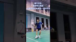 不想身体报废就千万别再这样打羽毛球！#羽毛球 #羽毛球教学 #羽毛球技巧