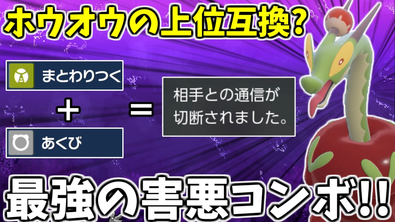 切断するほどの強さ!?ホウオウの上位互換カミツオロチで無双する【ゆっくり実況】【ポケモンSV】