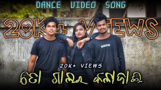 To Galara kalajai | Mantu Chhuria, Aseema Panda| New song Cover Dance By #FireShowBoys