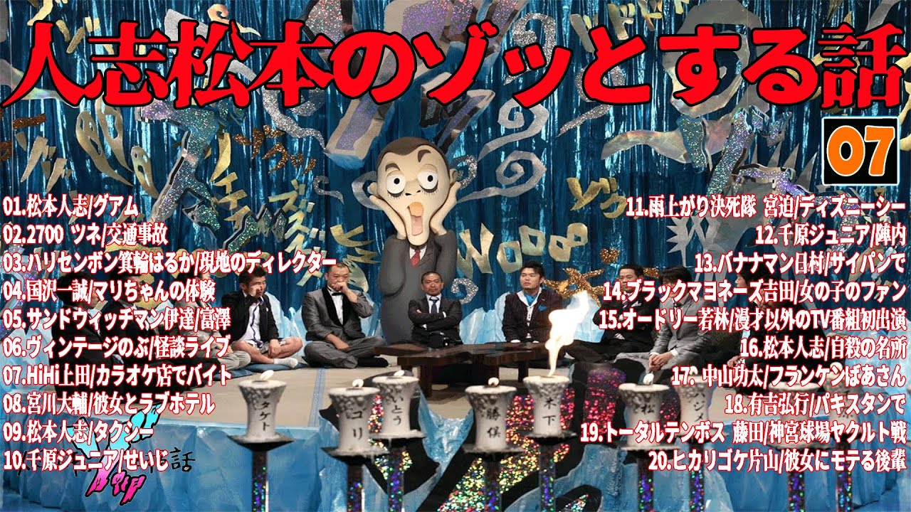 【聞き流し】厳選ゾッとする怖い話 第7弾【作業用・睡眠用・勉強用】