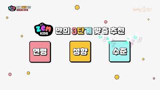 [B tv ZEM키즈] 이용꿀팁 1탄 : 우리 아이만의 ZEM키즈를 만들어요 : '프로필 등록'편 screenshot 3
