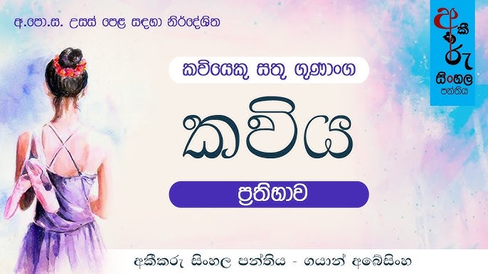 Charana TV - Livisari Premaya, ලිවිසැරි ප්‍රේමය සිංහල