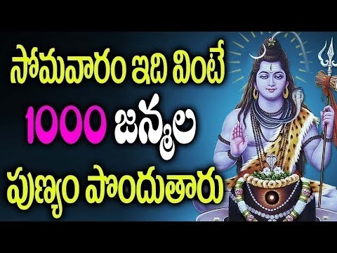 సోమవారం తప్పక వినాల్సిన మహా శివుడి భక్తి పాటలు || Lord Siva Devotional Songs || Telugu Bhakthi Songs