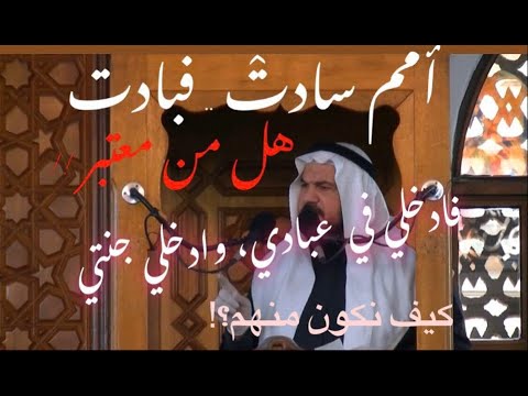 هل من معتبر فاعتبروا يا أولي الأبصار أ د محمد سعيد حوى خطبة الجمعة 18 12 2020م