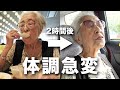 【閲覧注意】ソラマチでランチ後に体調急変。毎日自分と戦う95歳。