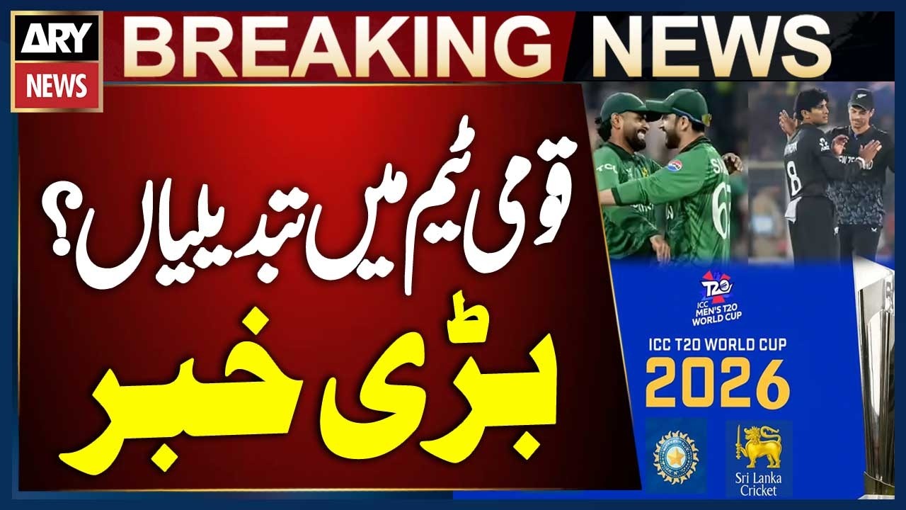 Changes in Pakistan Team For Match Against New Zealand? | Breaking News