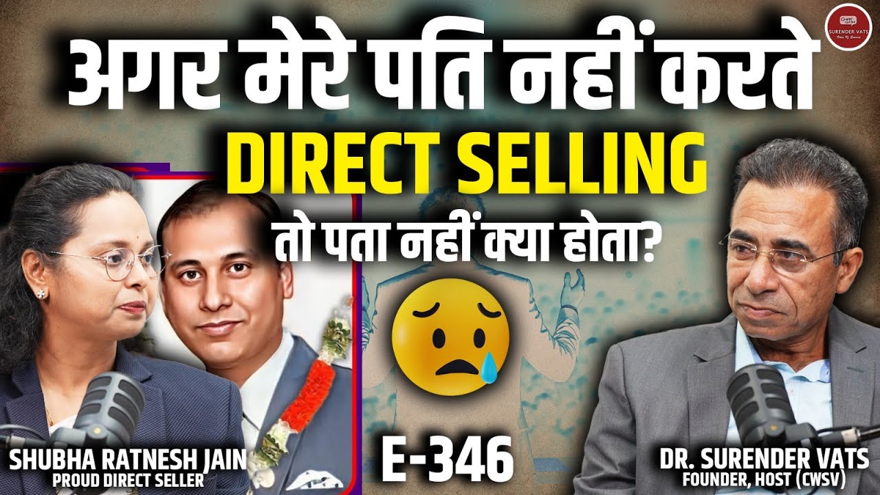 Direct Selling ने बदली हमारी ज़िंदगी ✅– पति के बिना ये मुमकिन नहीं था | CWSV EP 346