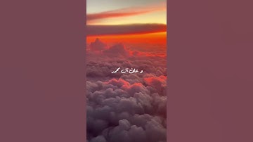 الصلاة الإبراهيمية | القارئ ماهر المعيقلي