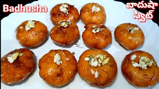 Badusha In Telugu||బాదుషా స్వీట్||Balushahi Recipe||Sweet Shop Style Badusha||Sweet Recipes