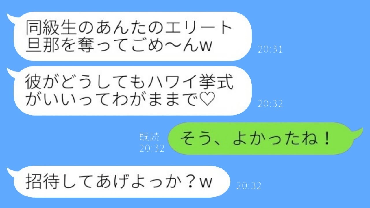 同級生に夫を奪われ、ハワイで結婚式！？私の驚きの返事とその後の展開…