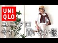 【UNIQLO】神！！ぜったい買って！夏の新作購入品8選【50代ファッション】