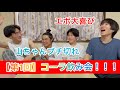【第一回】〇〇プしたら即一気!お酒飲めないからコーラ飲み会してみた!!!