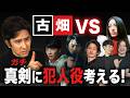 古畑任三郎は怪獣映画だ！現代の役者で戦える犯人真剣に考える！【おまけの夜】