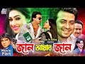 Jaan amar jaan      shakib khan  apu biswas  misha sawdagor  shakib khan movie