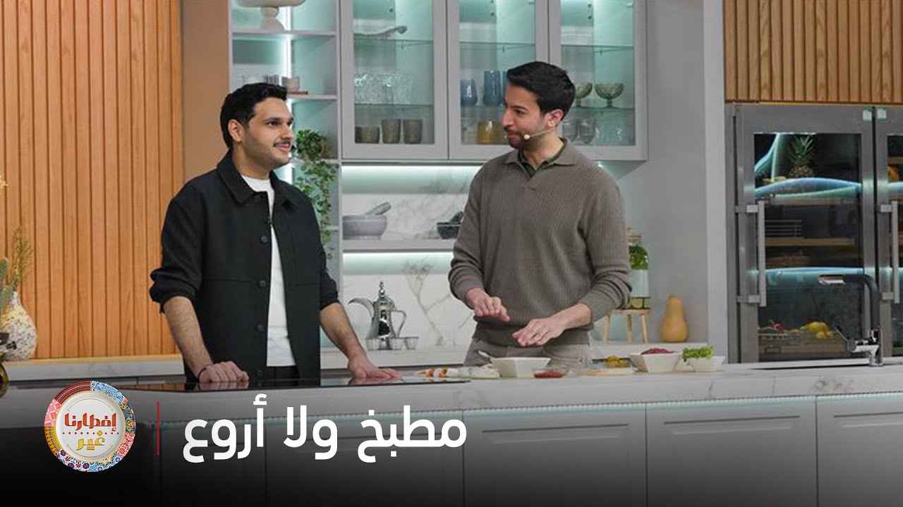 إفطارنا غير | مطبخنا مختلف..تصميم وذوق..شاركوا لتفوزوا بمطبخ رائع